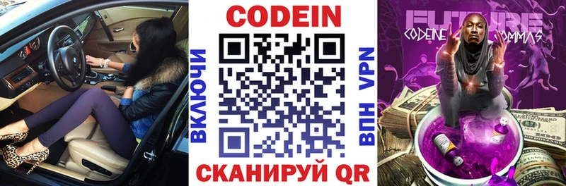 Codein напиток Lean (лин)  Карачев 